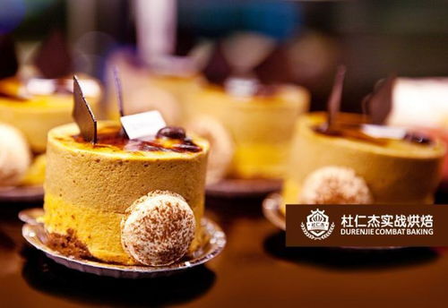 杜仁杰西点烘焙蛋糕培训学校