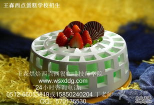 王森西点蛋糕培训学校招生——阳江西点学校的专业选择